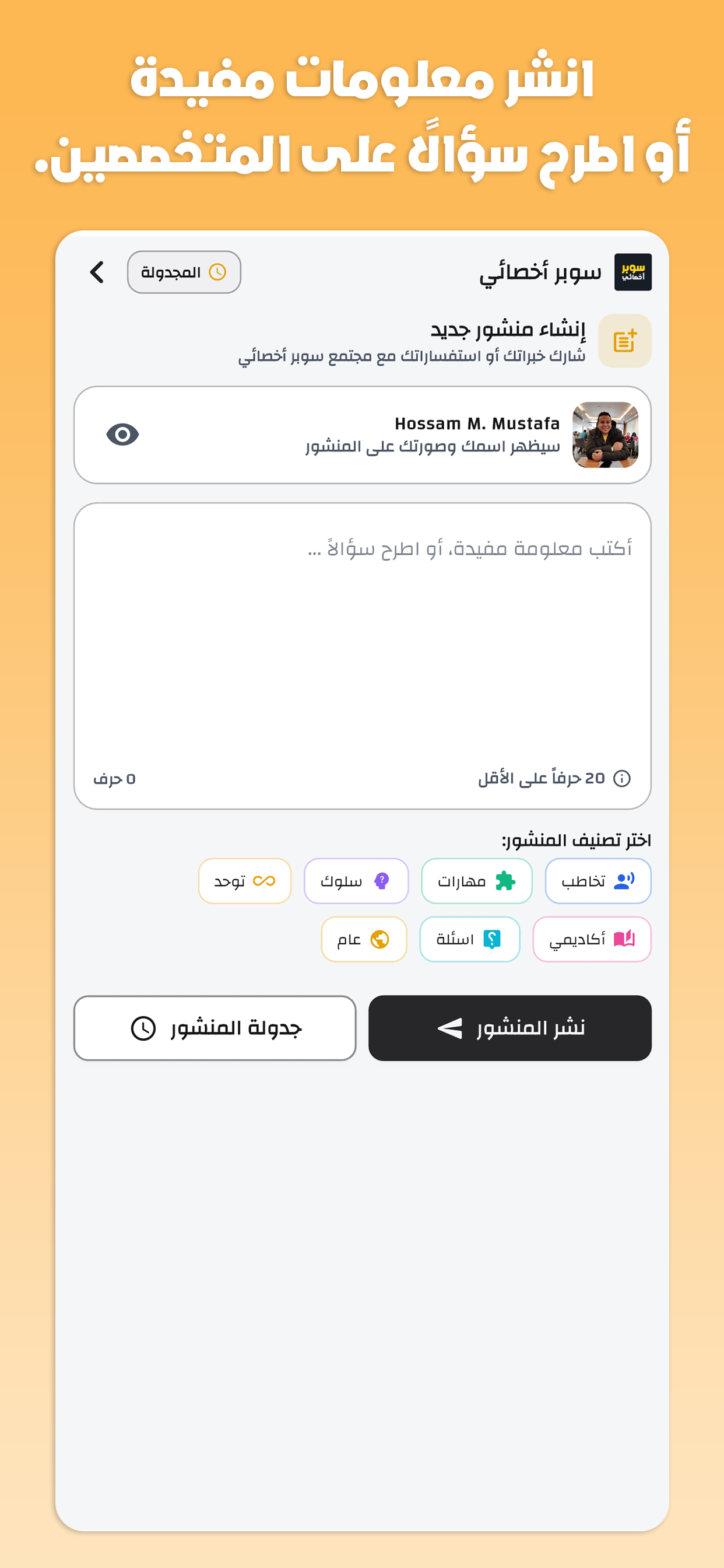 سوبر أخصائي: تخاطب وتربية خاصة screenshot 5