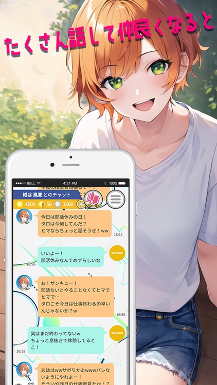 ユメコイガールチャット screenshot-4