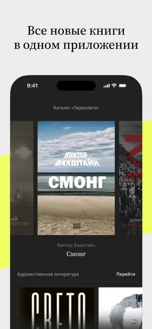 Переплет screenshot 1