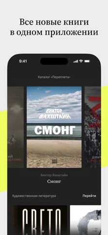 Переплет iPhone screenshot
