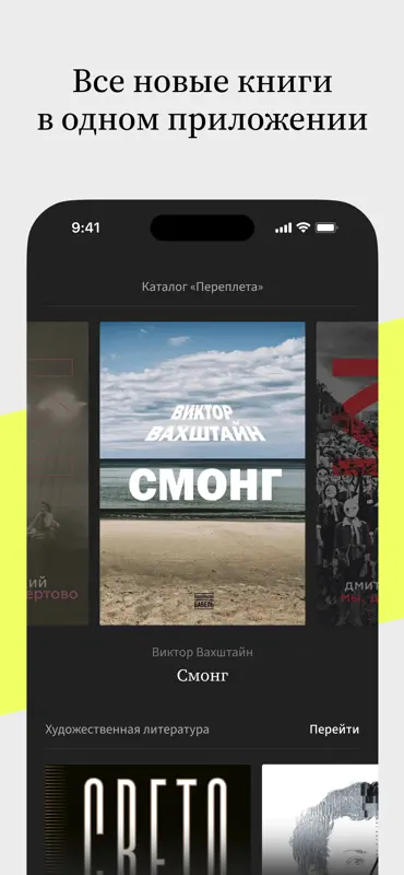 Переплет screenshot 1 of 5