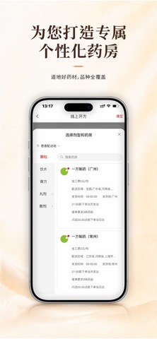 有爱中医 screenshot