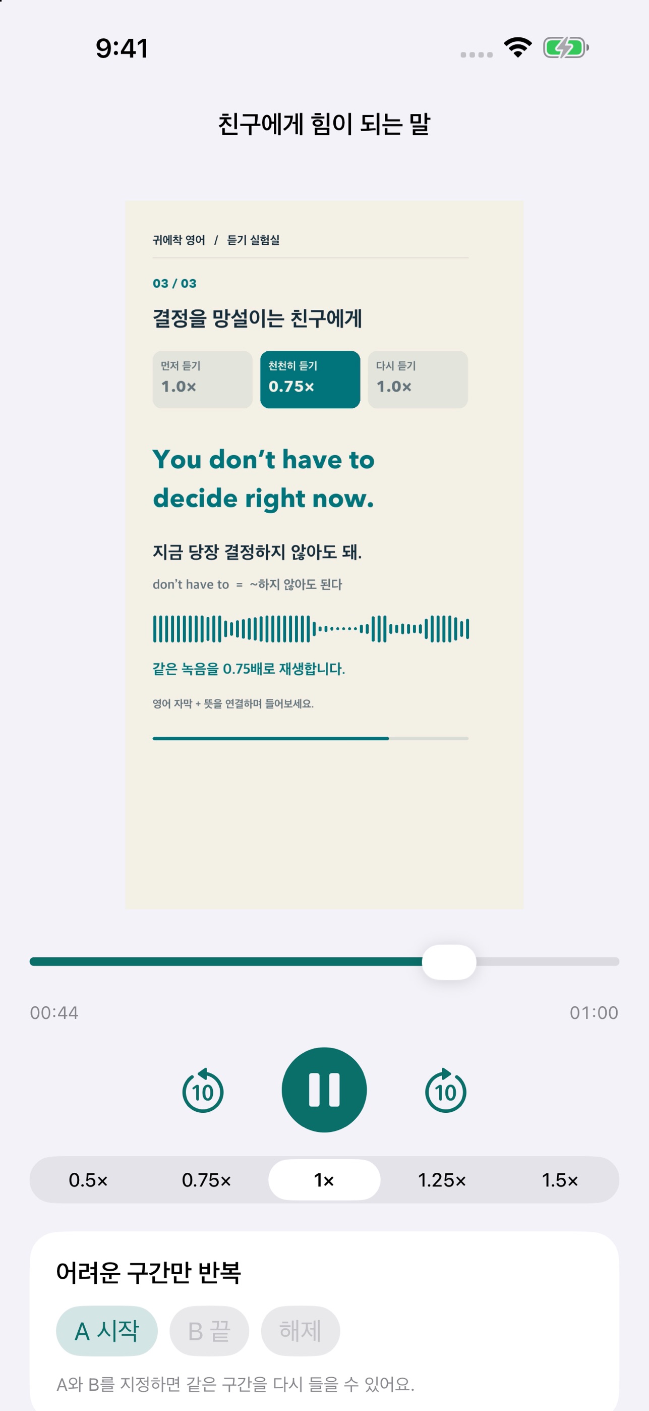 Screenshot 10 of 귀에착 영어