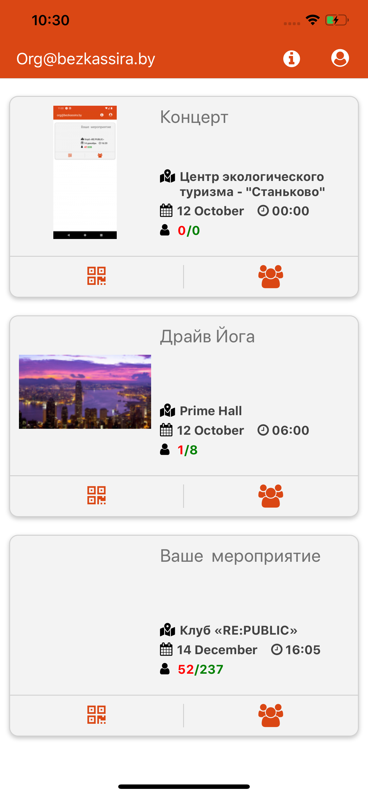 BezKassira Организатор screenshot 3