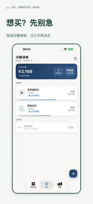 日均 - 物品成本与使用价值 screenshot 3