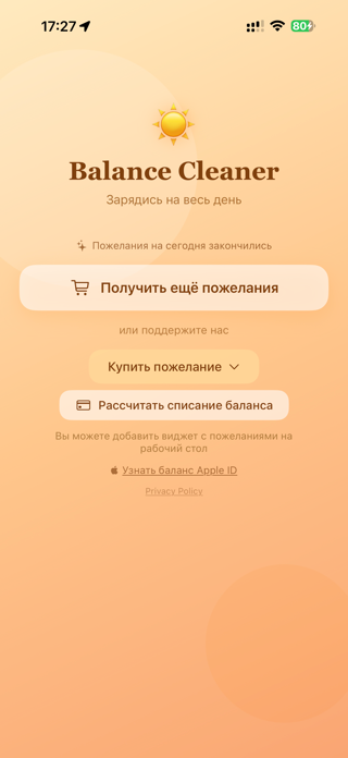 Balance Cleaner Screenshot 1 of 3