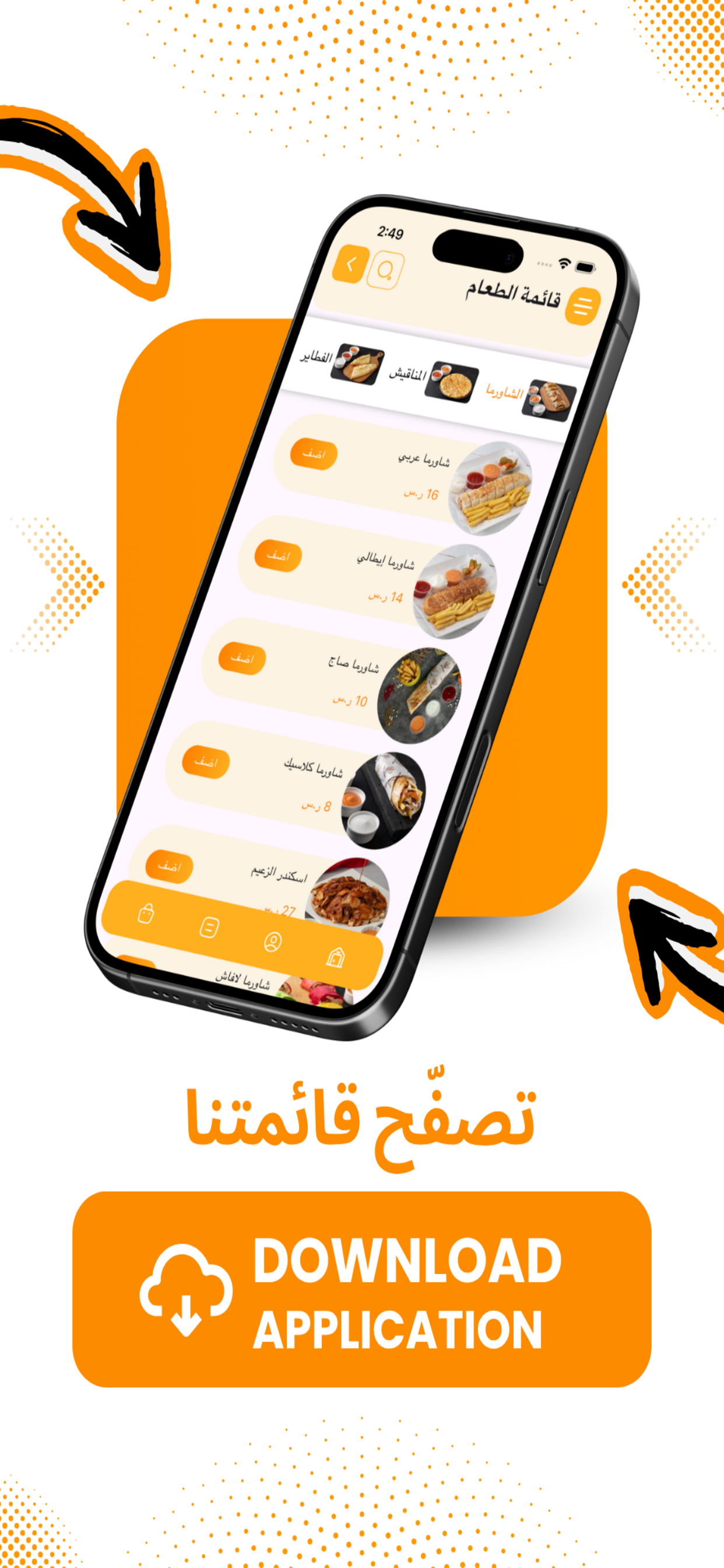 شاورما باب الزعيم