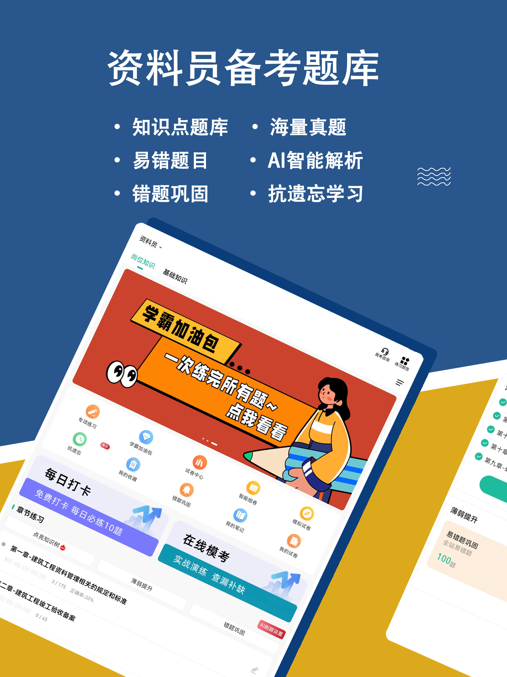 资料员练题狗-建筑八大员考试题库