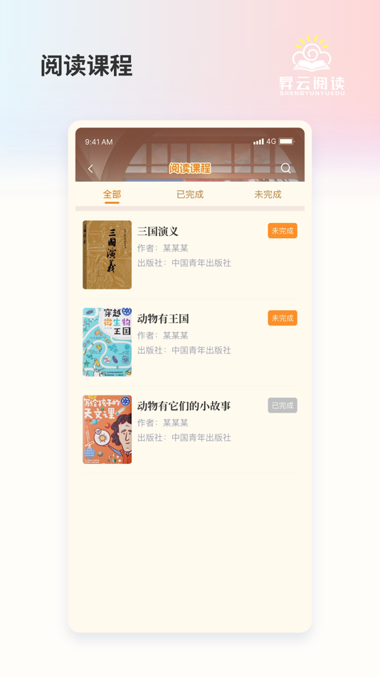 #5. 昇云阅读 (iOS) 由: 福建信昇达智能科技有限公司