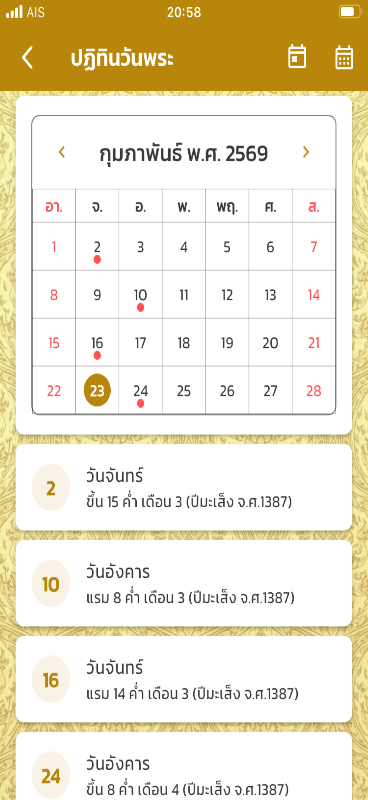 สวดมนต์-วันพระ