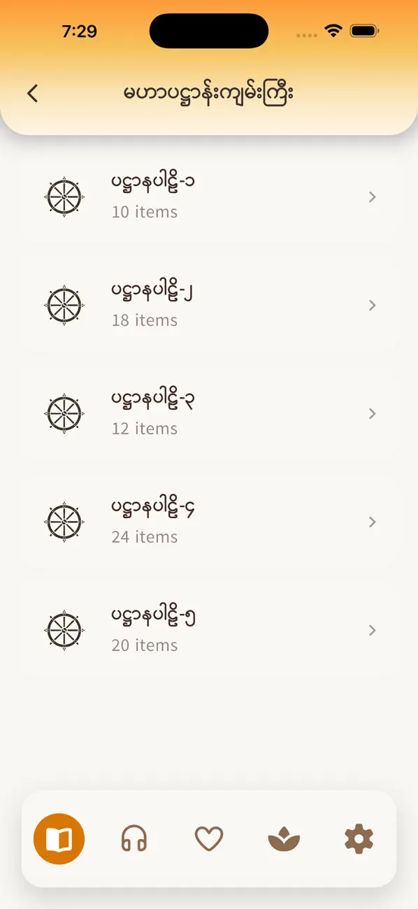 Screenshot #3 pour Dhamma Payeik