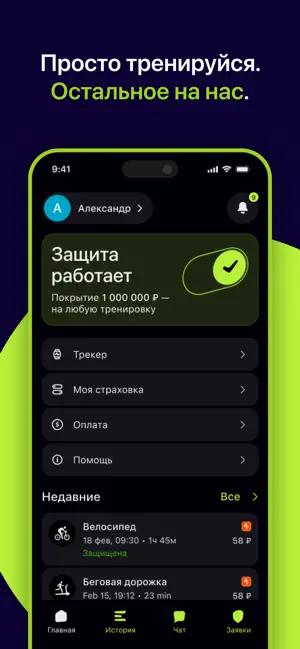 Fitpolis: страховка тренировок screenshot 1