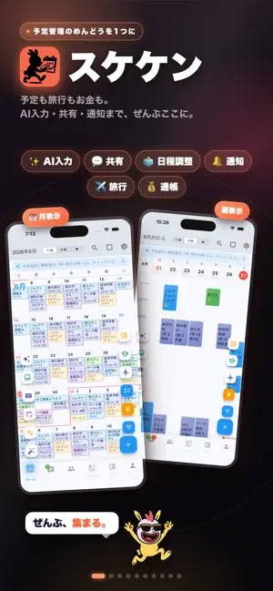 Sukekenn: Schedule Match screenshot 1