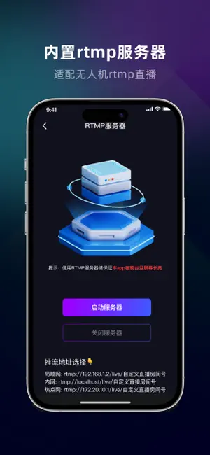 RTMP直播助手 screenshot 3