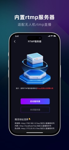 RTMP直播助手 screenshot