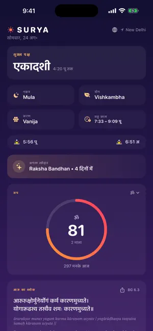 Surya Panchang & Gita Widget screenshot 1
