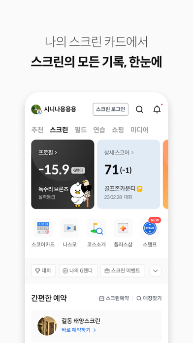 Golfzon Screenshot