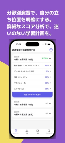 応用情報技術者合格ナビ screenshot