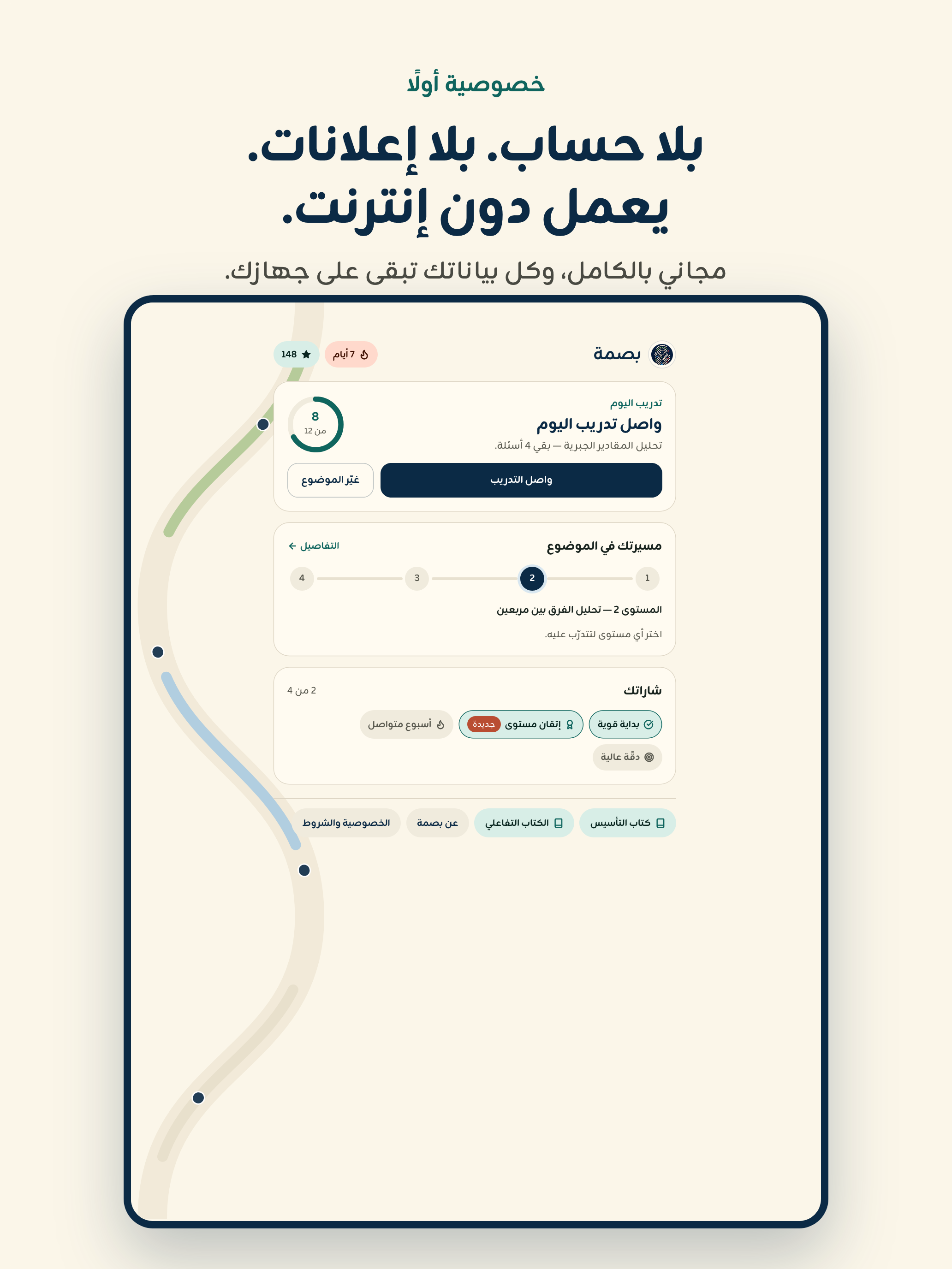 Basma Learning screenshot 11