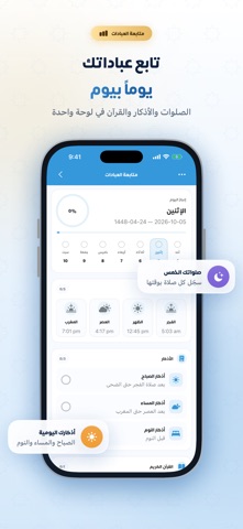 أذكار بلس - Athkar Plus screenshot 9
