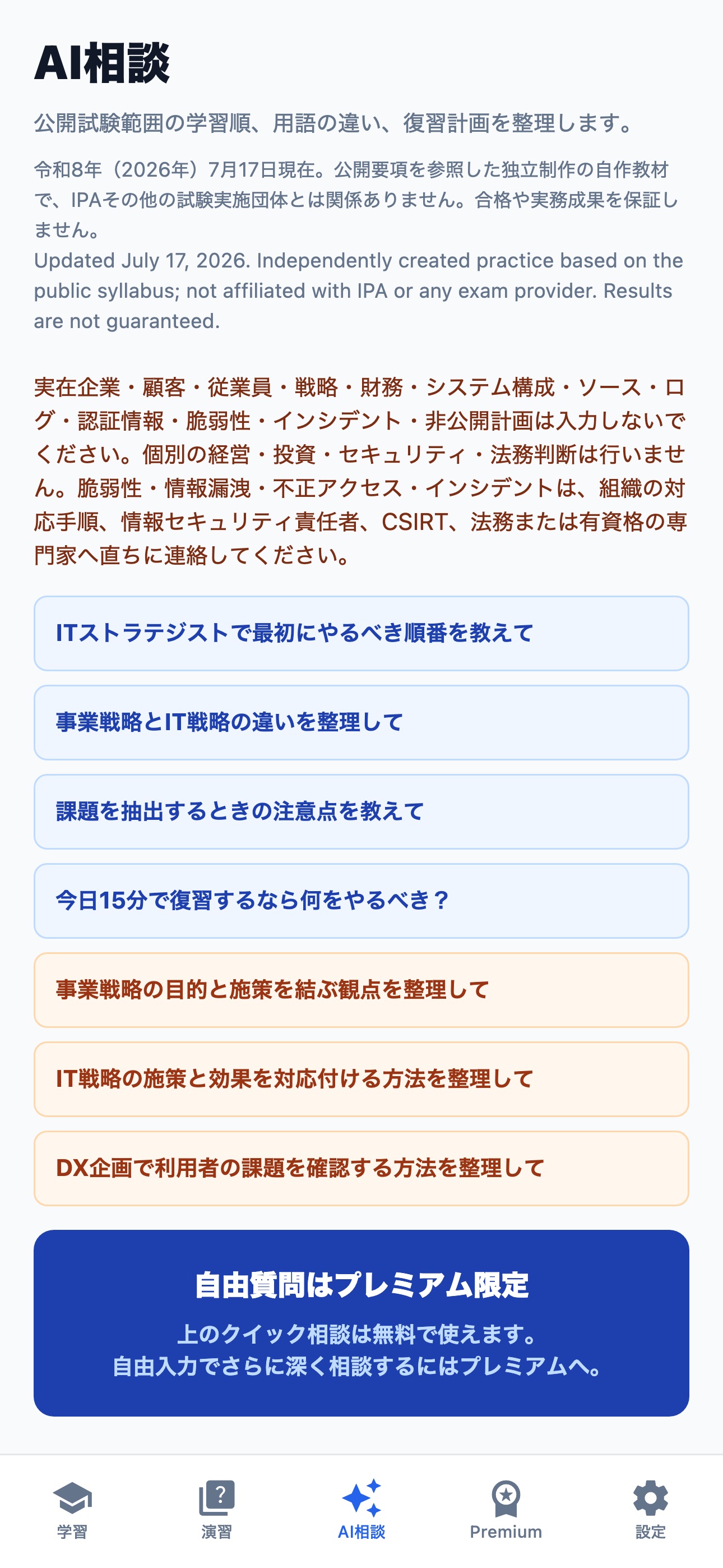 Screenshot 3 of IT戦略試験対策