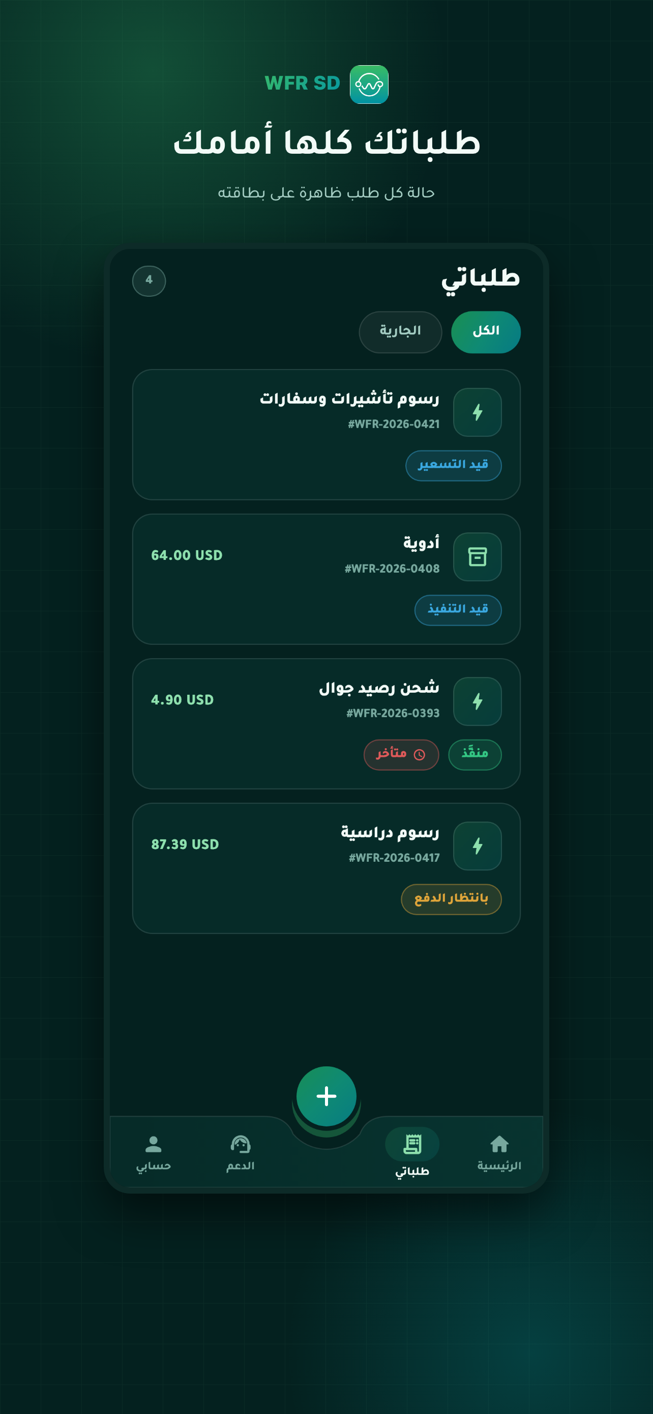 WFR SD screenshot 4