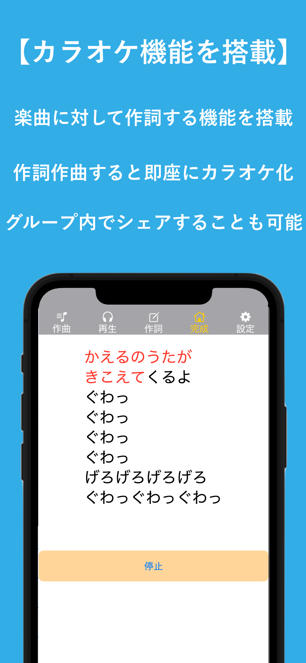 作詞作曲支援ツール：カラオケメーカー