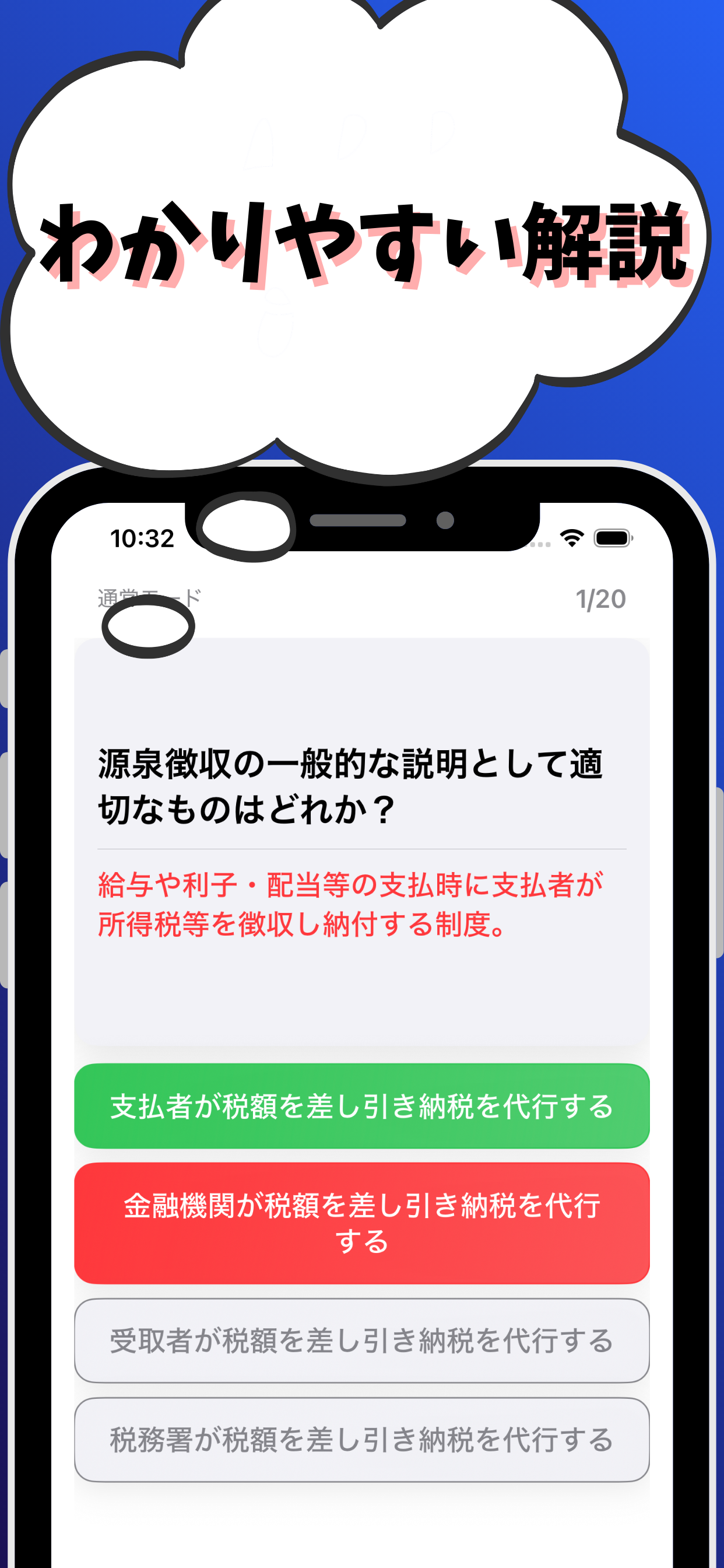 税務3級 銀行業務検定 試験対策
