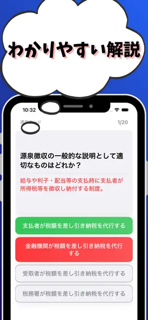 税務3級 銀行業務検定 試験対策 screenshot 3