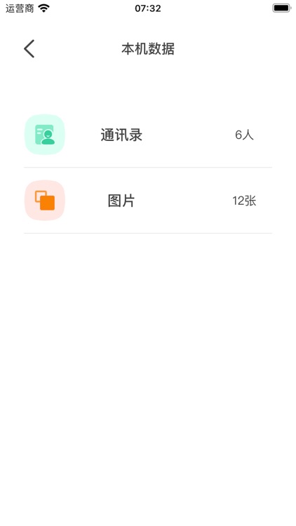 互传-手机数据迁移换机助手 screenshot-3