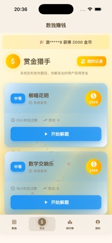数独赚钱 screenshot