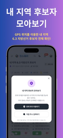 천스퀘어 - 정치 뉴스, 선거, 커뮤니티 screenshot