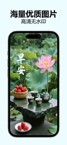 早安问候图-早安图片 每日朋友圈配图 早上好 screenshot