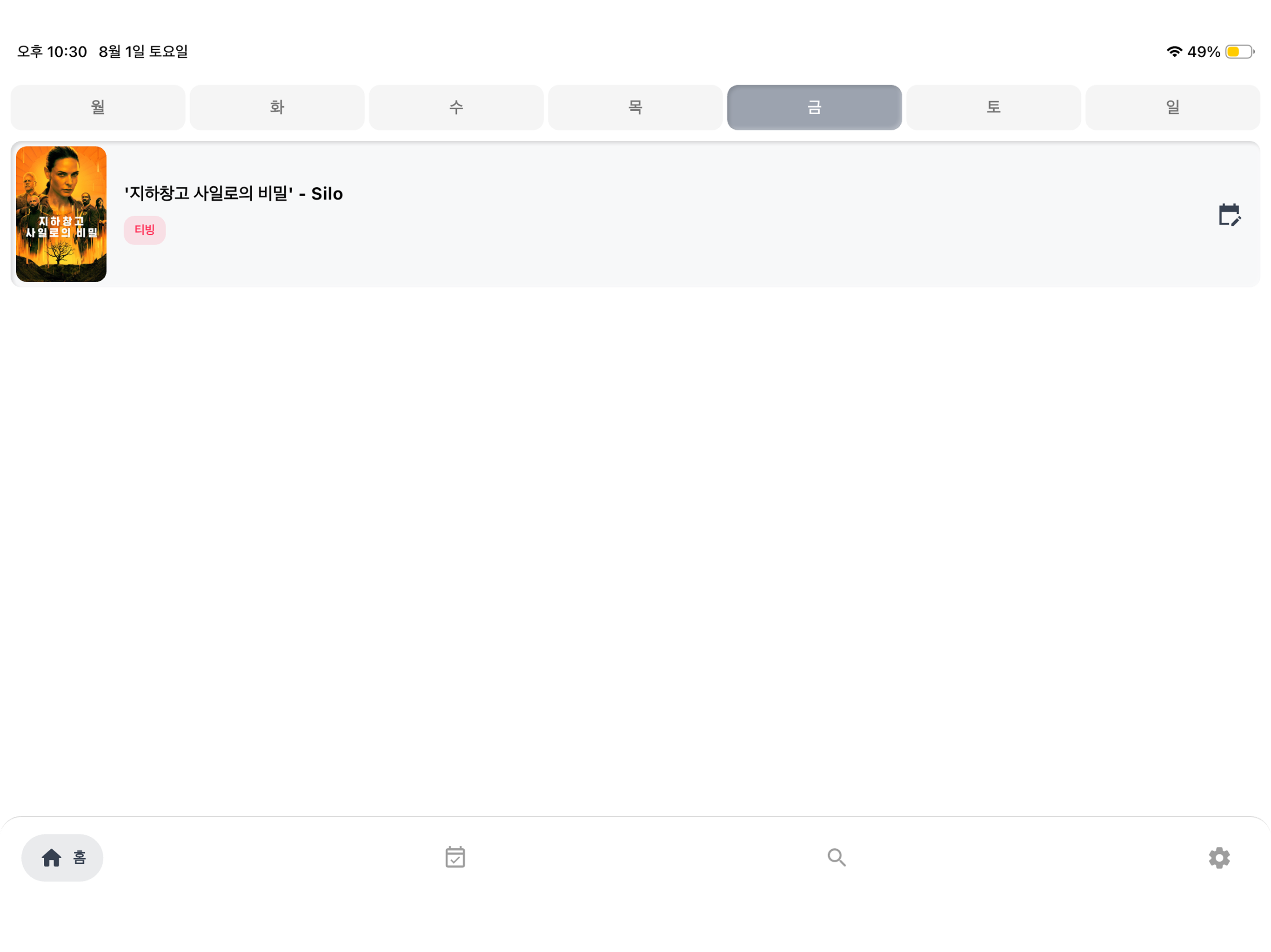 오늘 뭐 봐? screenshot 5