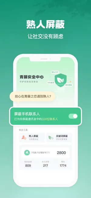 青藤之恋 screenshot 4