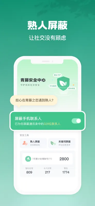 青藤之恋 screenshot 4 of 5