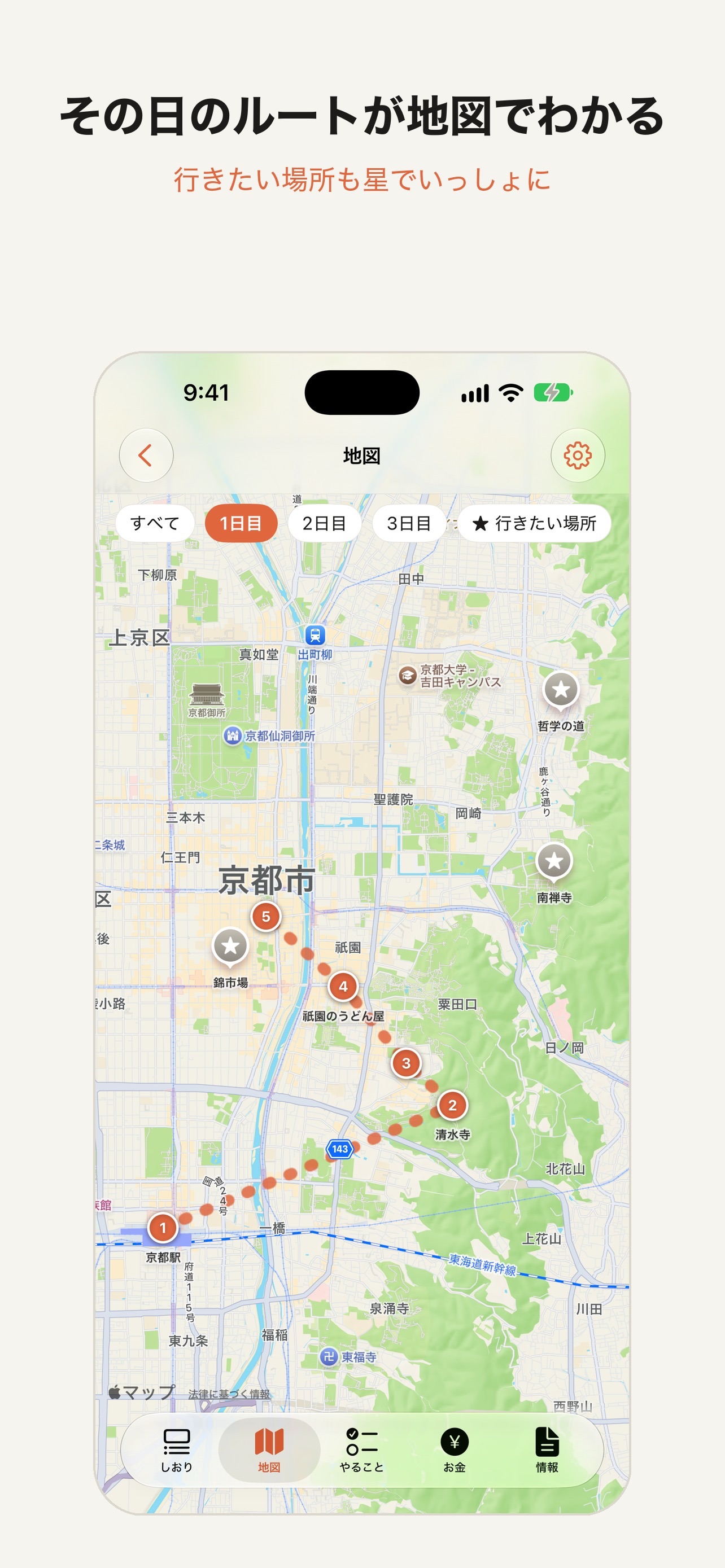 Screenshot 4 of たびおり｜旅のしおり・わりかん