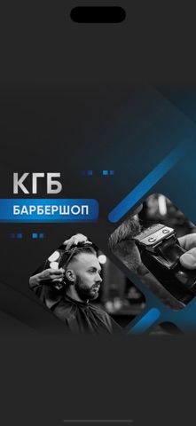 Барбершоп КГБ screenshot