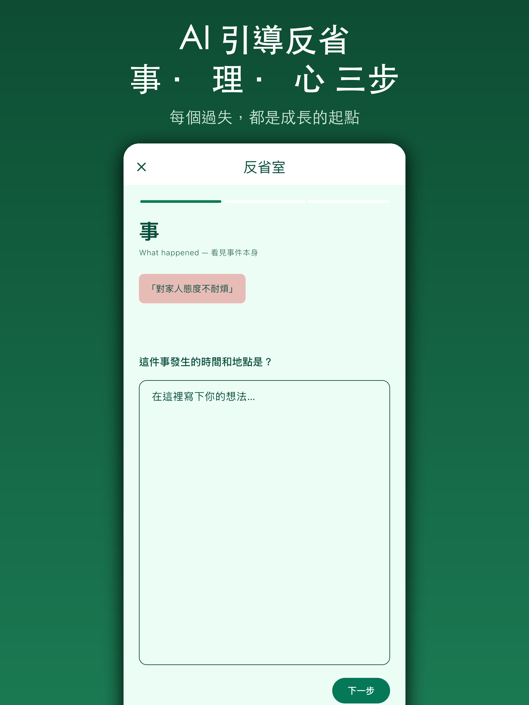 善之樹-功過格與積善日記 screenshot 8