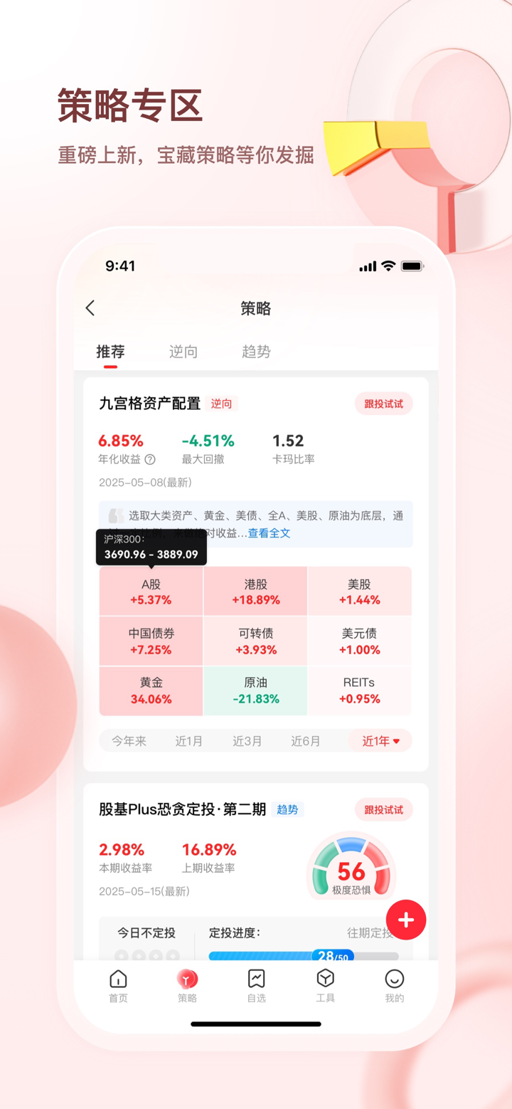 韭圈儿-温暖你的投资 screenshot 2
