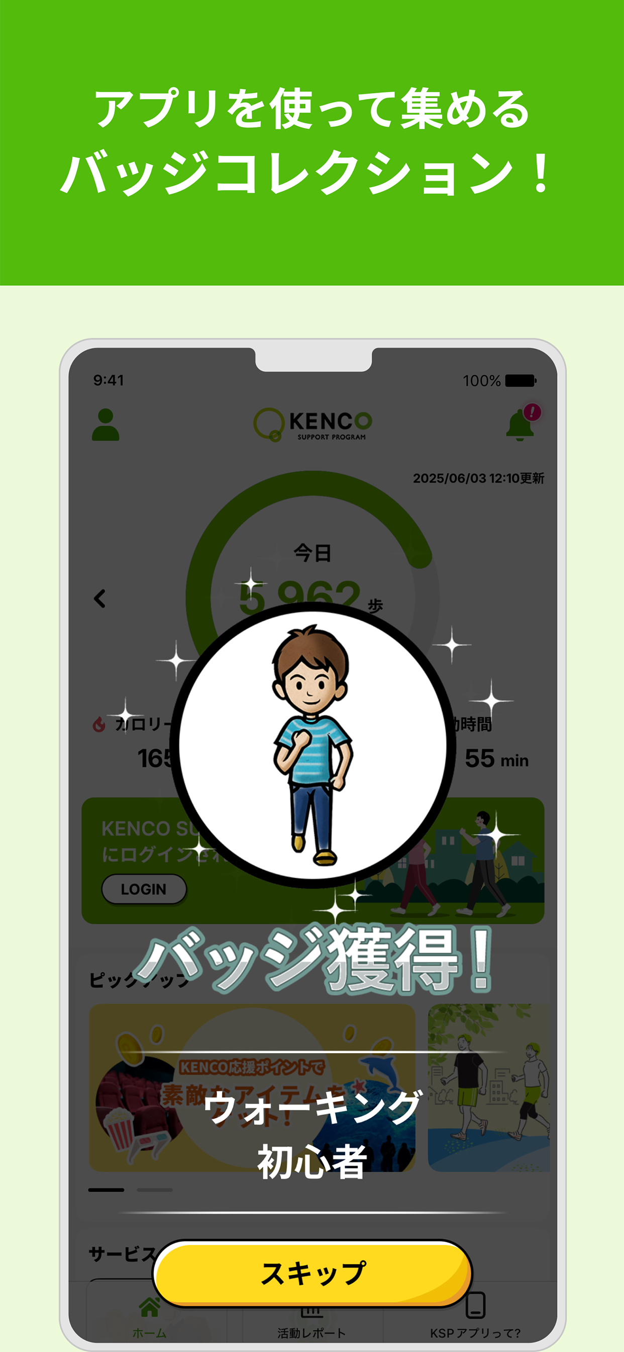 KENCO SUPPORT PROGRAM アプリ