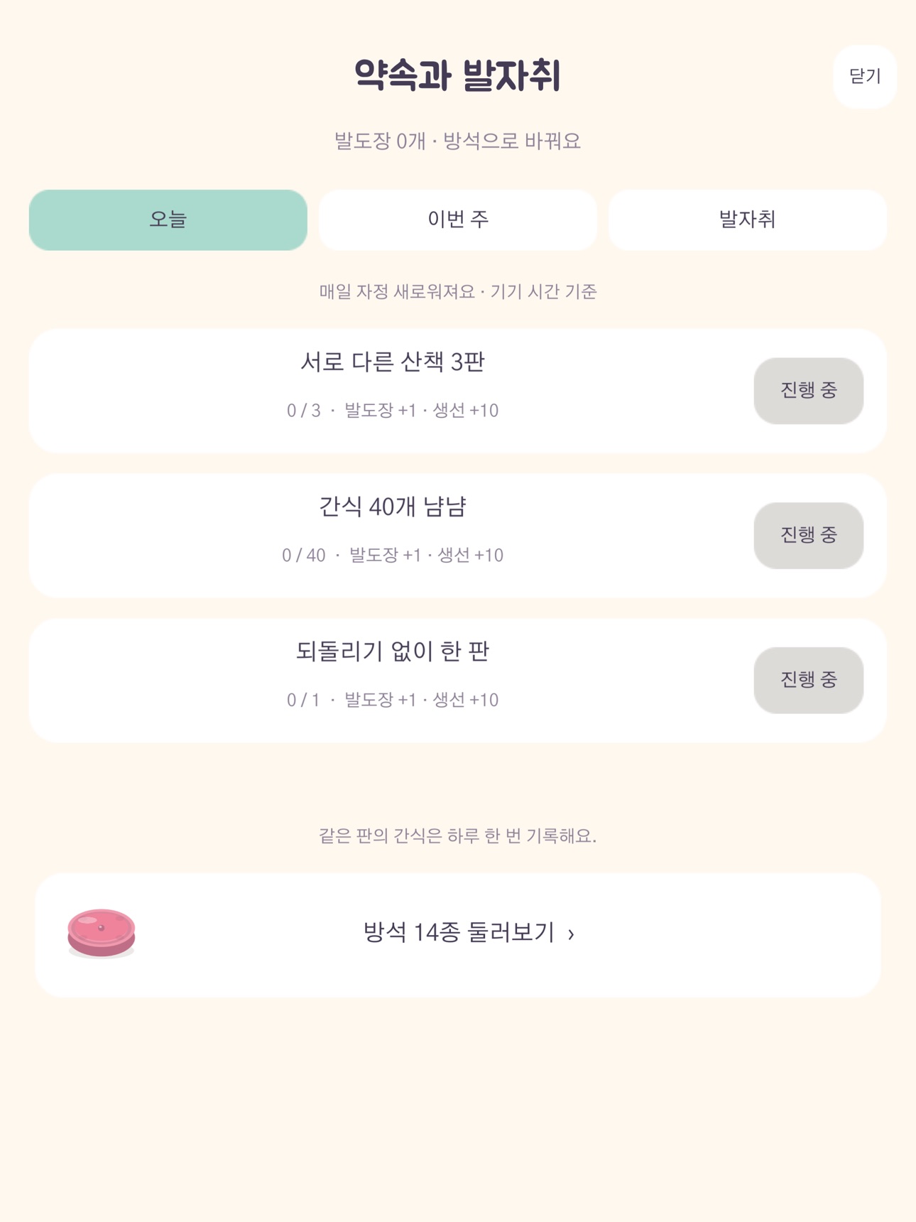 Screenshot 10 of 냥냥 한입길
