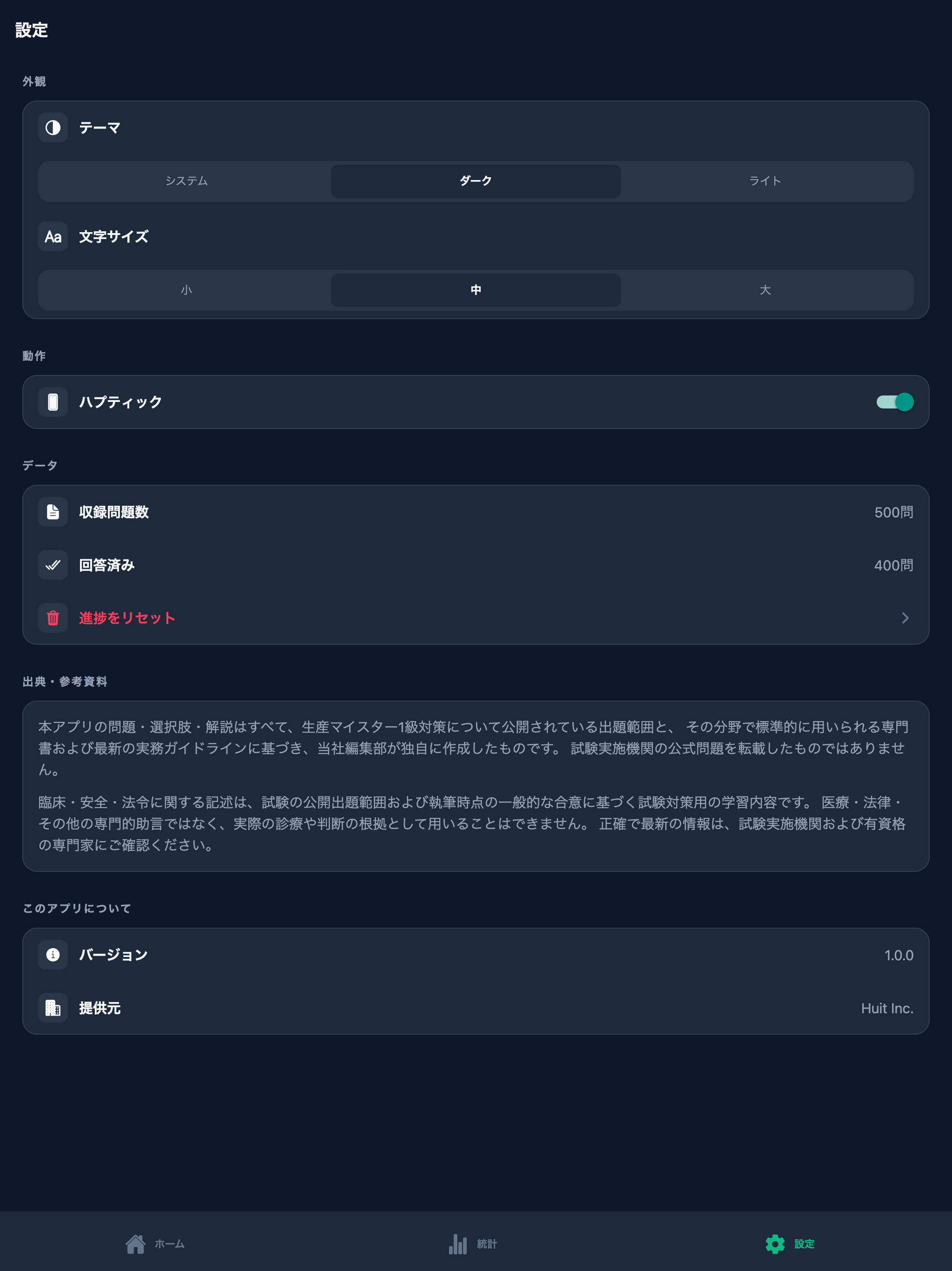生産マイスター1級対策 screenshot 10