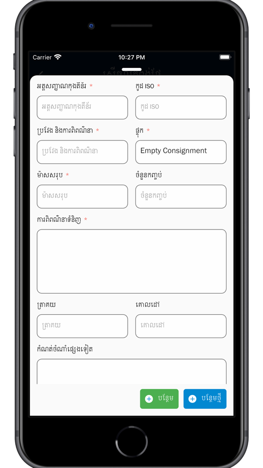 #7. GDCE Temp. Storage (iOS) By: General Department of Customs and Excise of Cambodia