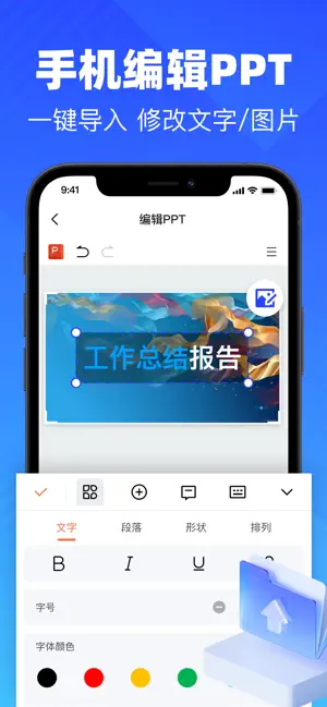 手机PPT-PPT制作 screenshot 1