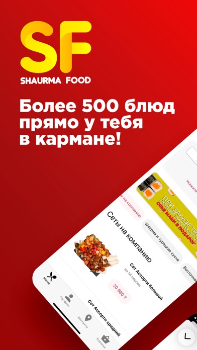 SF Еда Screenshot