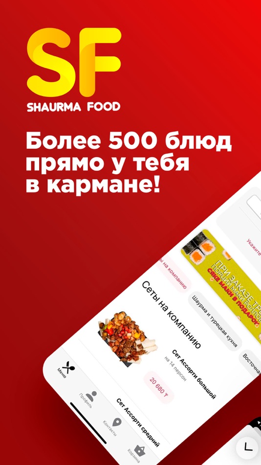 #1. SF Еда (iOS) بواسطة: SHAURMA GROUP, TOO