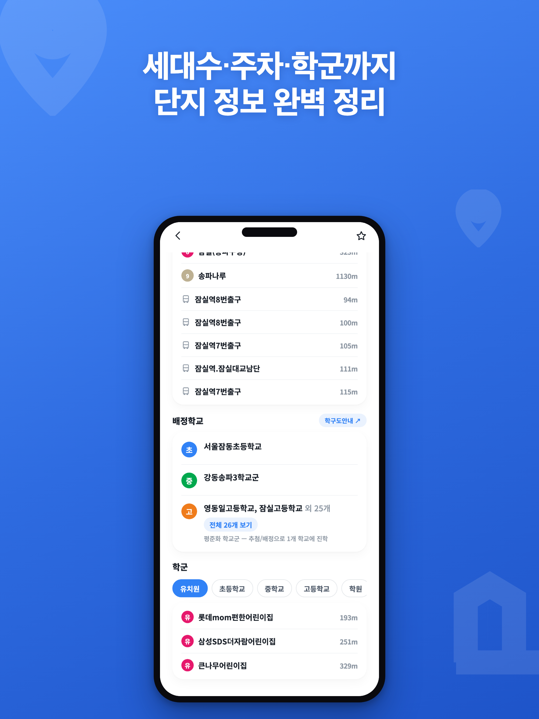 단지노트 - 아파트 실거래가·임장 screenshot 11