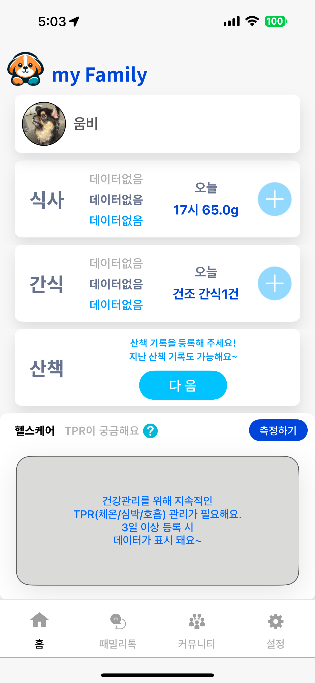 데일리펫 screenshot 4
