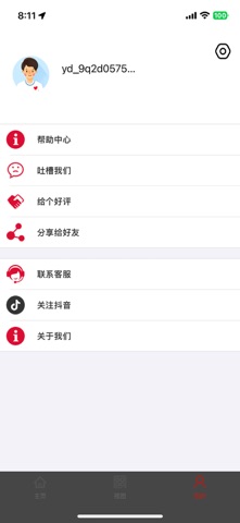 优待地图 screenshot